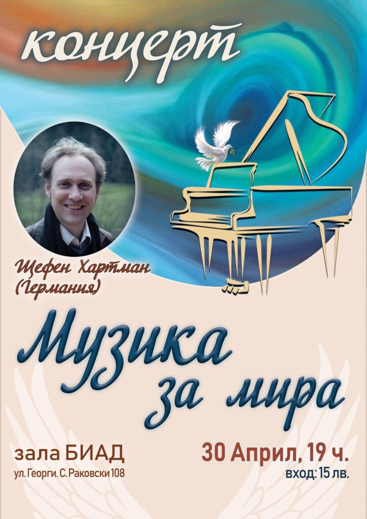 Музика за мира