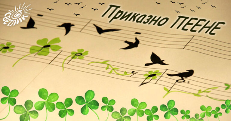 Приказно пеене